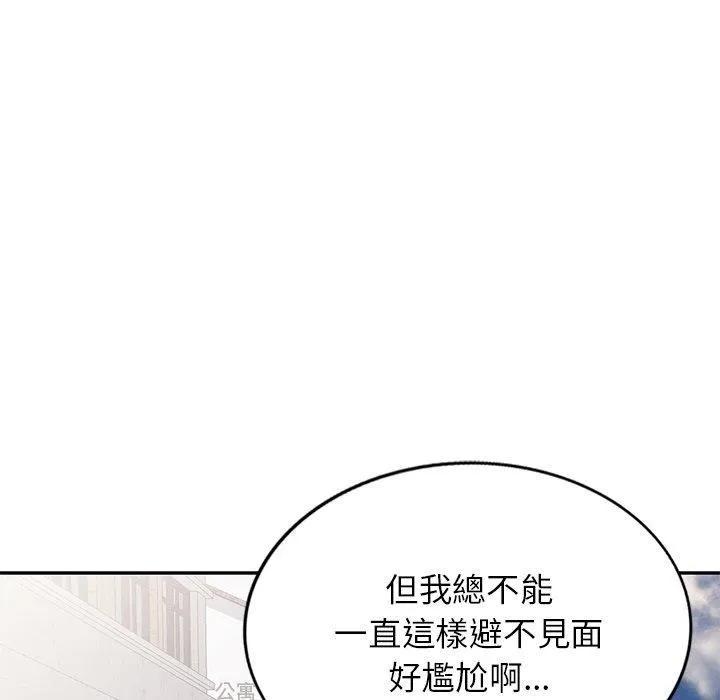 别叫我老师 - 第13话 - page 54