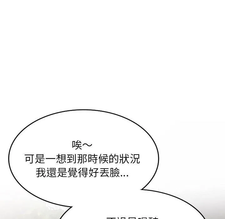 别叫我老师 - 第13话 - page 57