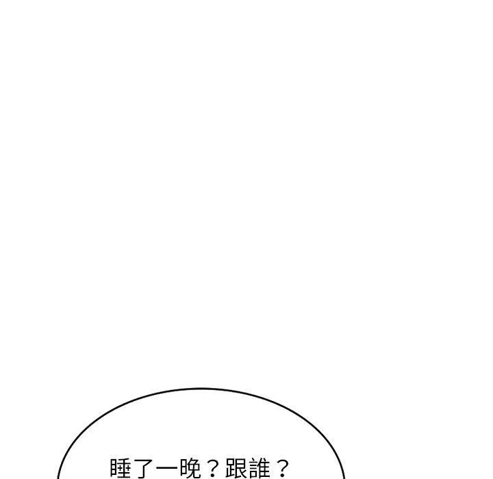 别叫我老师 - 第13话 - page 60