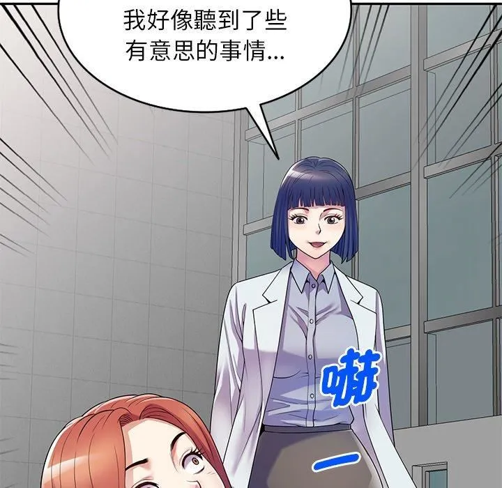 别叫我老师 - 第13话 - page 61