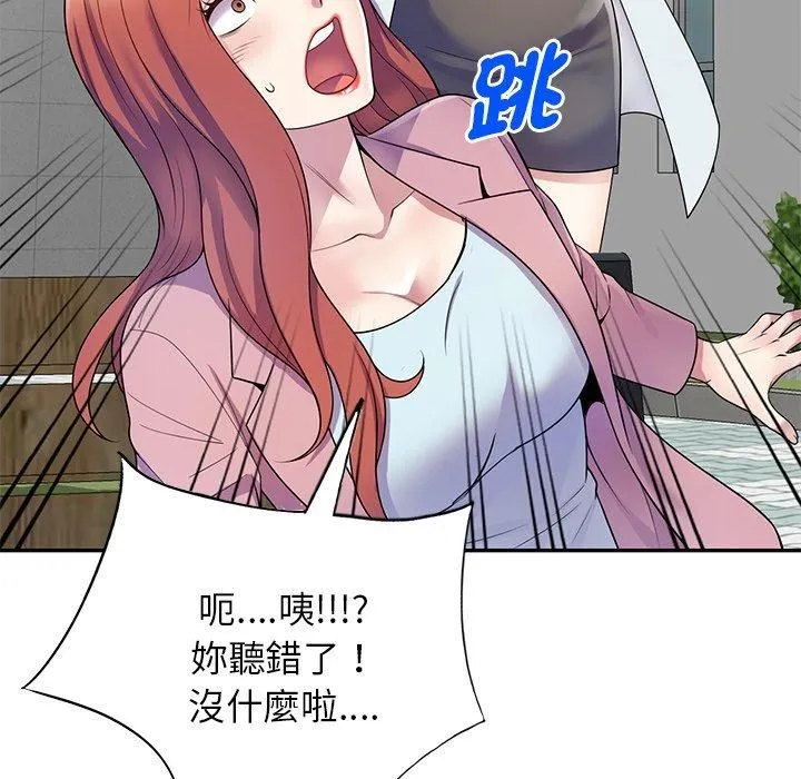 别叫我老师 - 第13话 - page 62