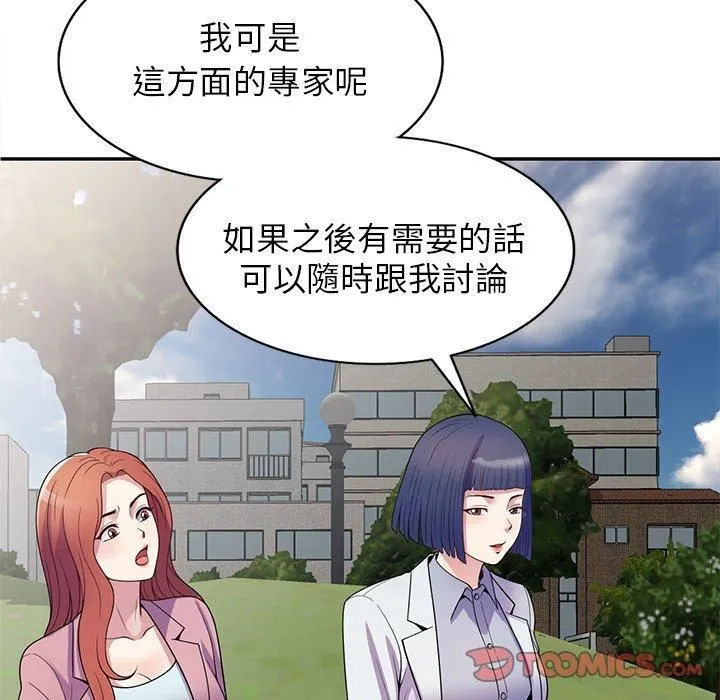 别叫我老师 - 第13话 - page 64