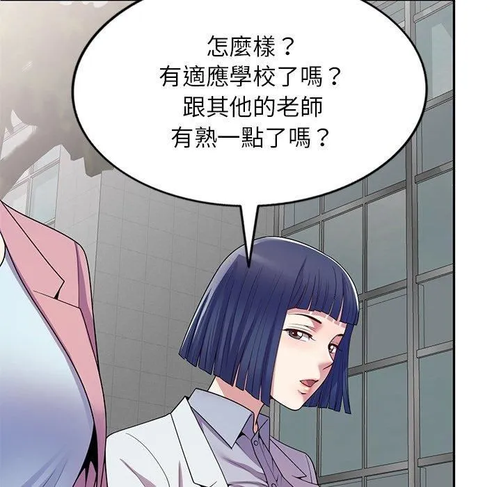 别叫我老师 - 第13话 - page 67