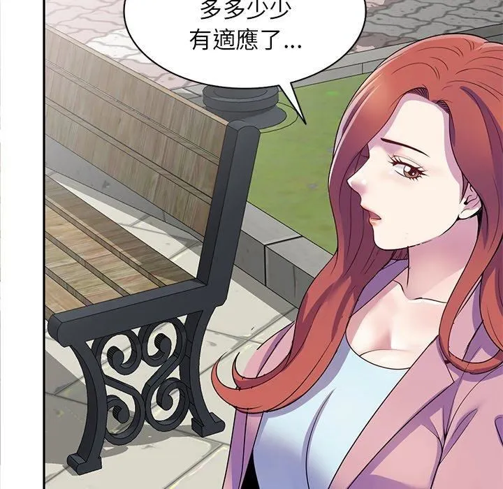 别叫我老师 - 第13话 - page 70