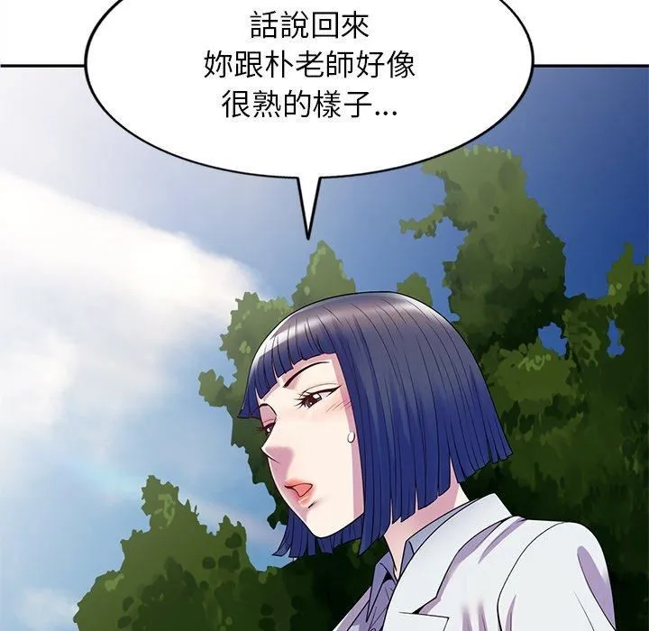 别叫我老师 - 第13话 - page 73