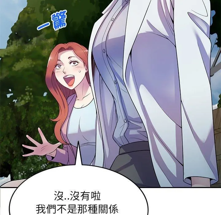 别叫我老师 - 第13话 - page 74