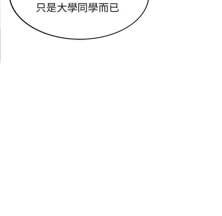 别叫我老师 - 第13话 - page 75
