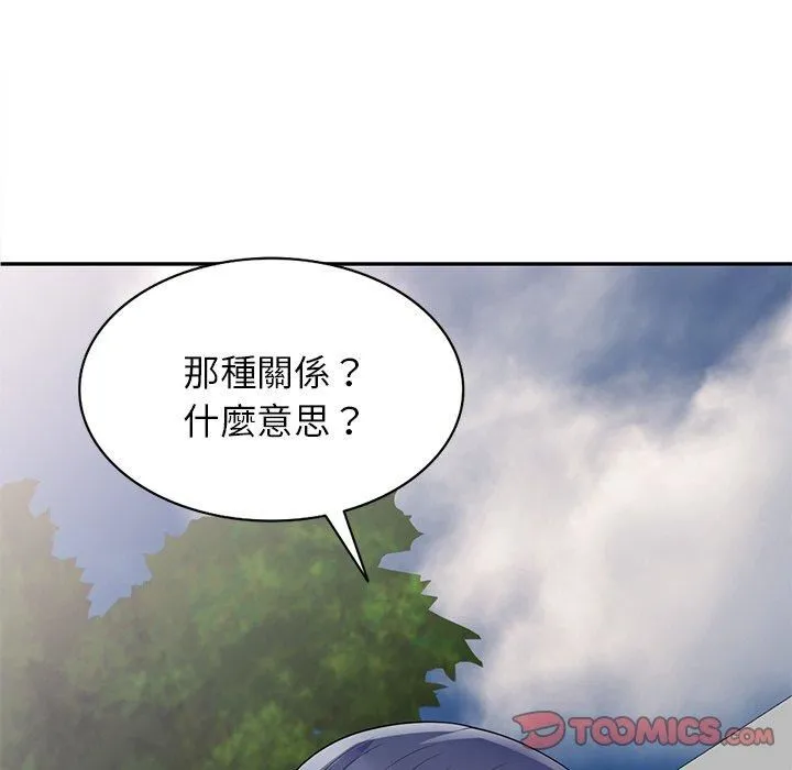 别叫我老师 - 第13话 - page 76