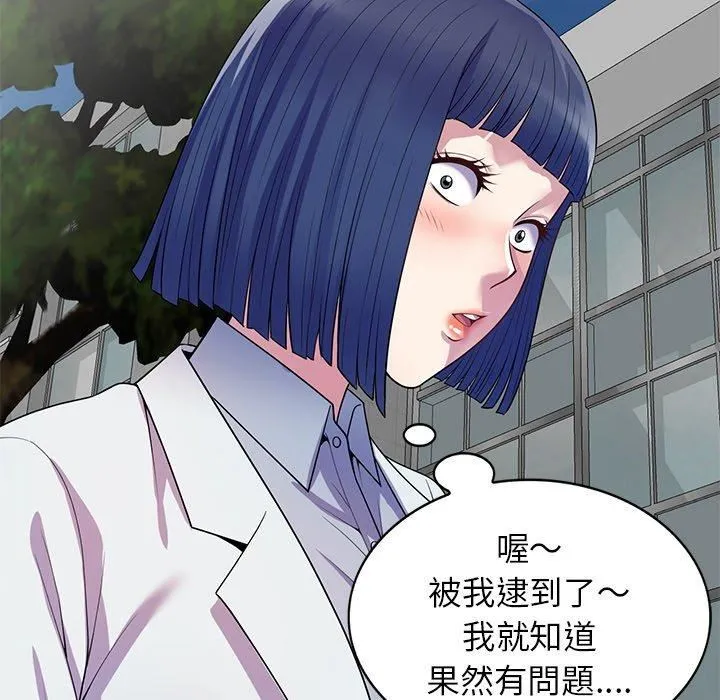 别叫我老师 - 第13话 - page 77
