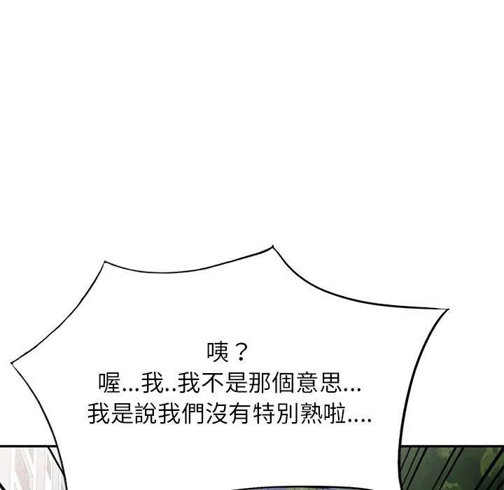 别叫我老师 - 第13话 - page 79