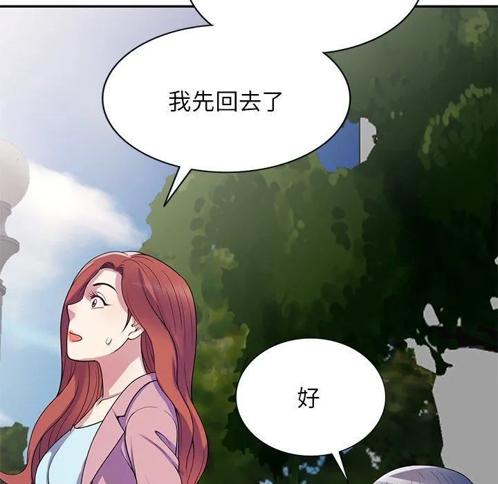 别叫我老师 - 第13话 - page 83