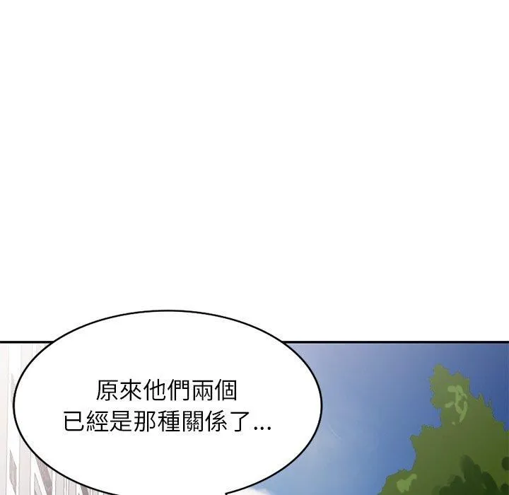 别叫我老师 - 第13话 - page 90