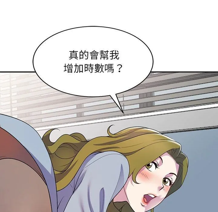 别叫我老师 - 第13话 - page 99
