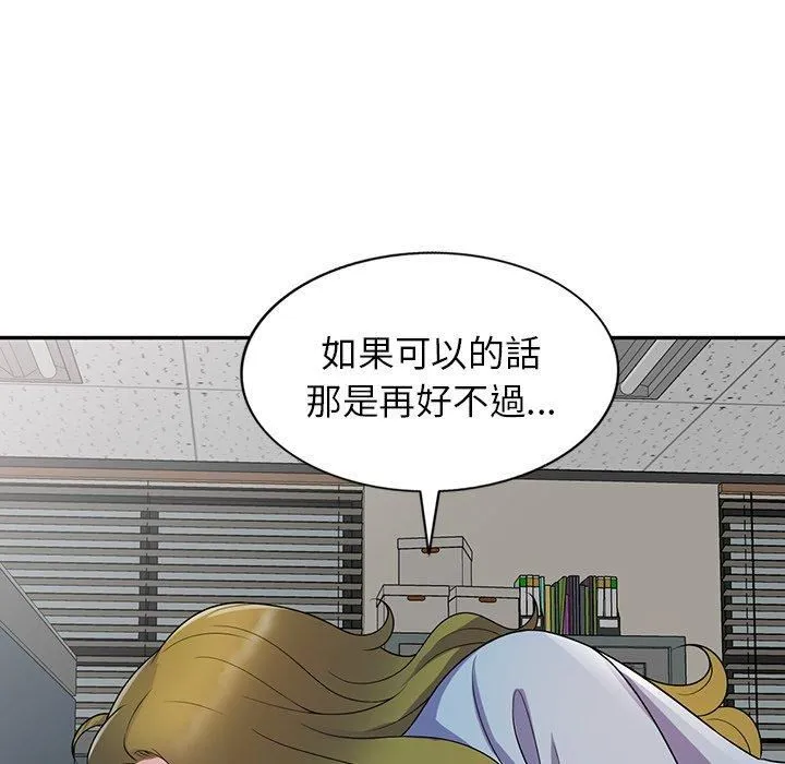 别叫我老师 - 第13话 - page 105