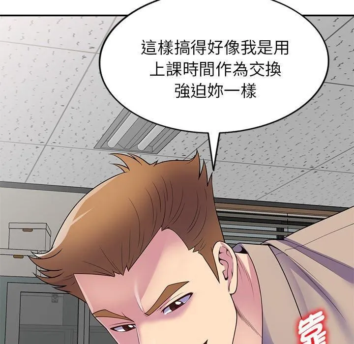 别叫我老师 - 第13话 - page 108