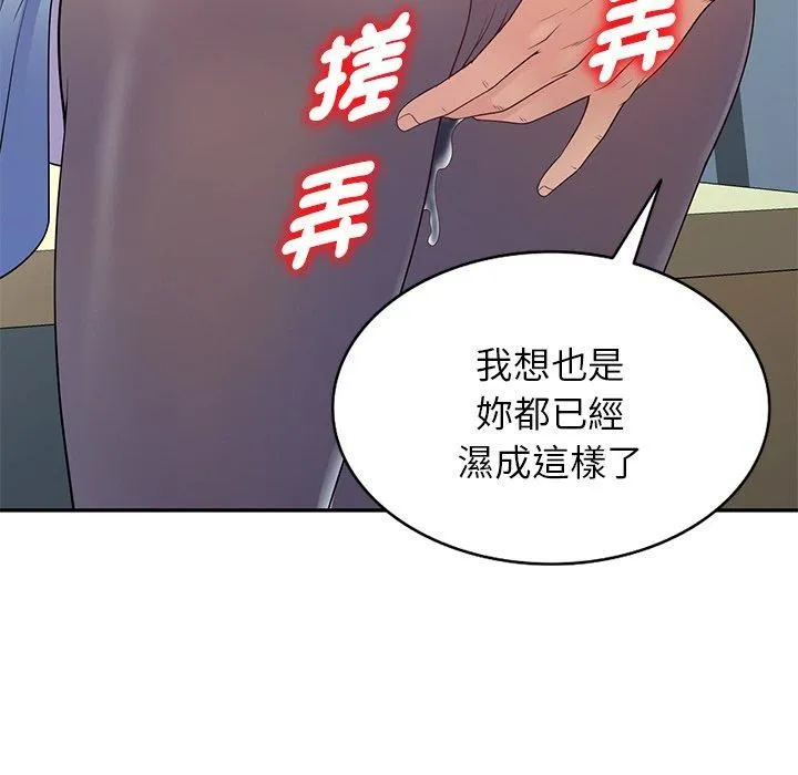 别叫我老师 - 第13话 - page 114