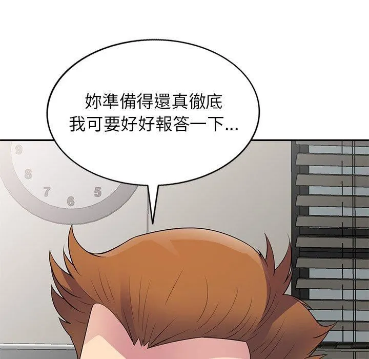 别叫我老师 - 第13话 - page 130