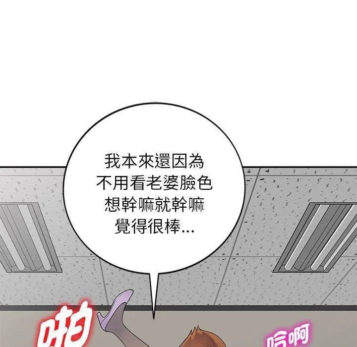 别叫我老师 - 第13话 - page 193