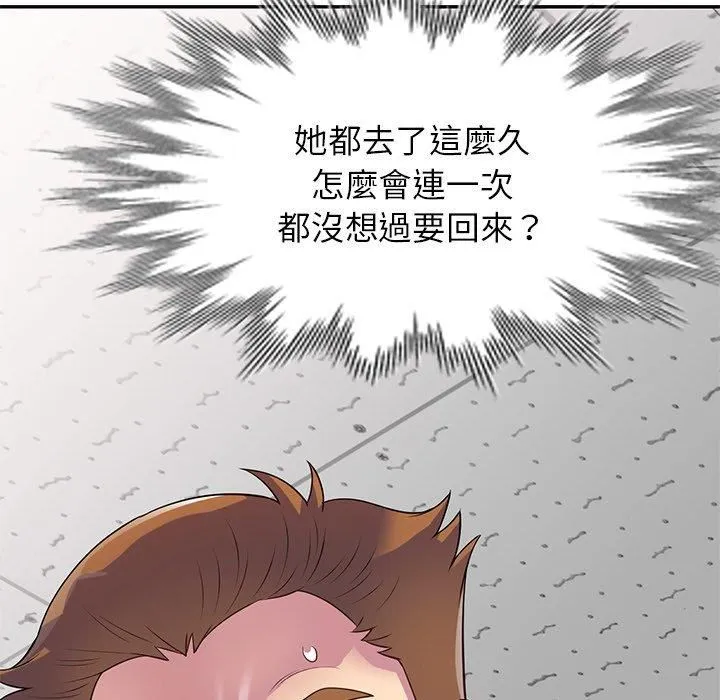 别叫我老师 - 第13话 - page 200