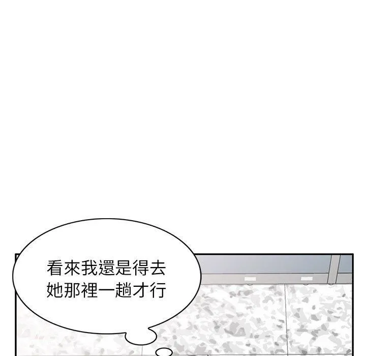 别叫我老师 - 第13话 - page 203