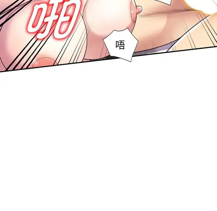 别叫我老师 - 第23话 - page 7