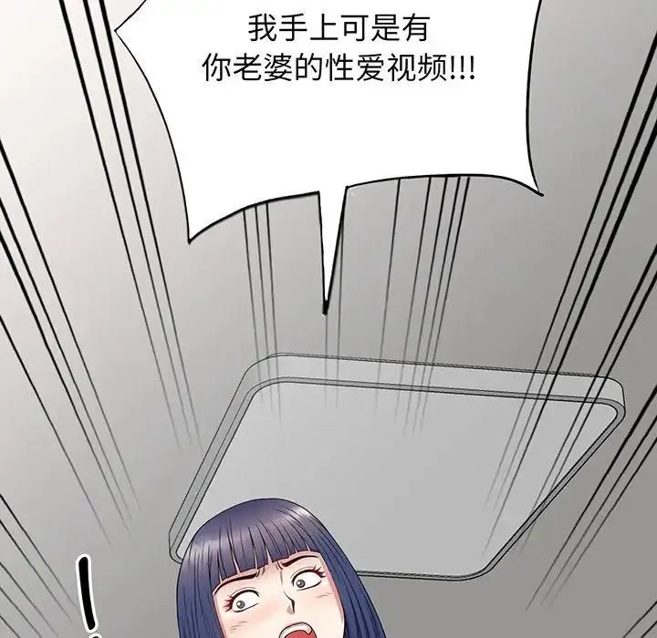 别叫我老师 - 第23话 - page 12