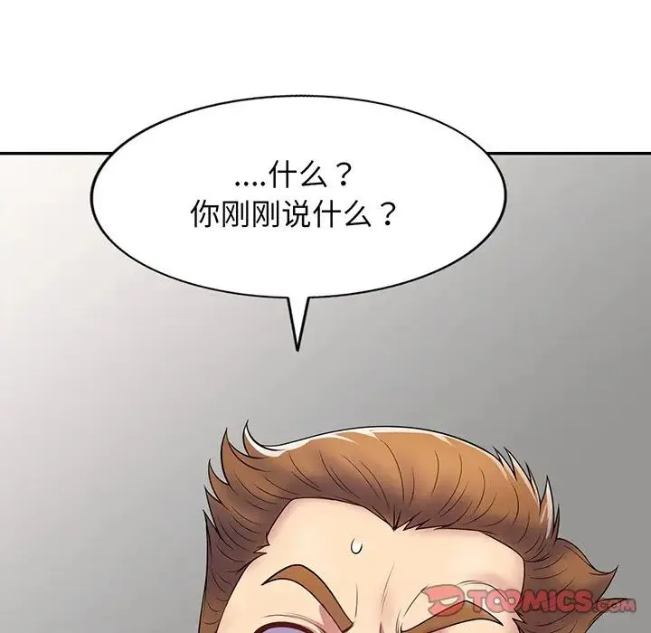 别叫我老师 - 第23话 - page 16