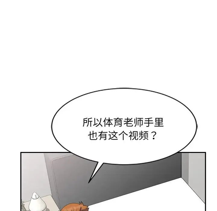 别叫我老师 - 第23话 - page 29