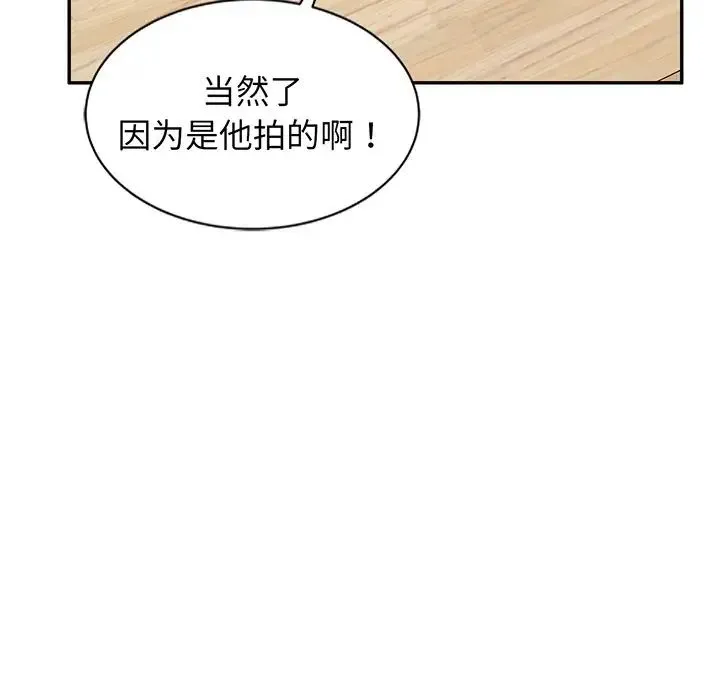 别叫我老师 - 第23话 - page 31