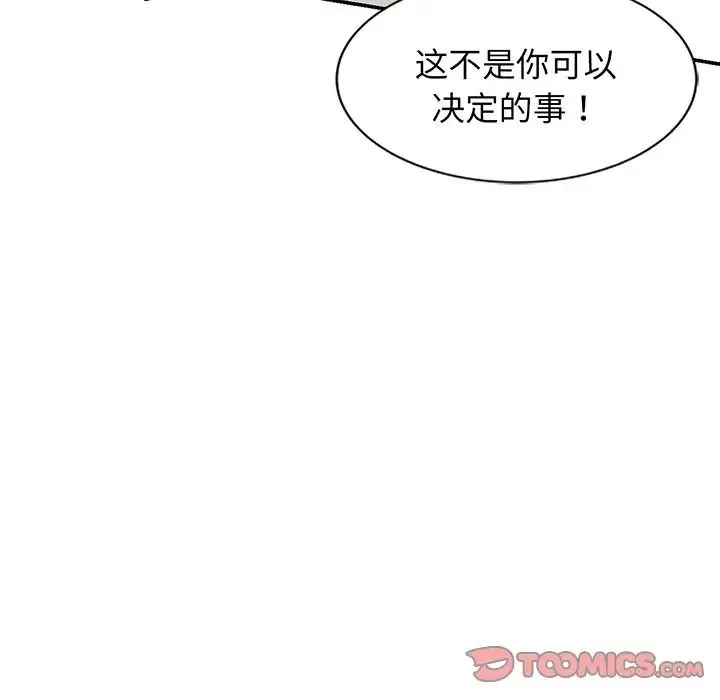 别叫我老师 - 第23话 - page 40