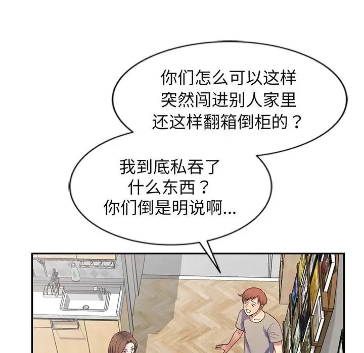 别叫我老师 - 第23话 - page 63