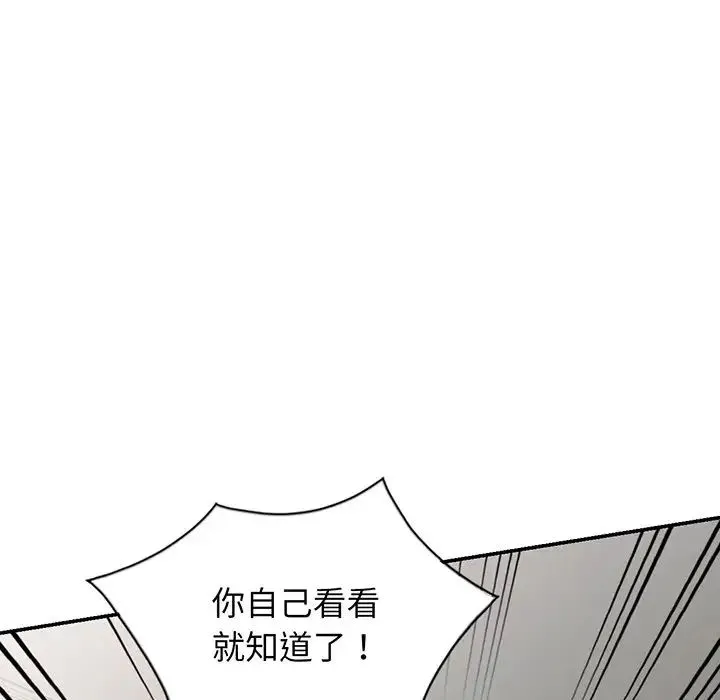 别叫我老师 - 第23话 - page 66