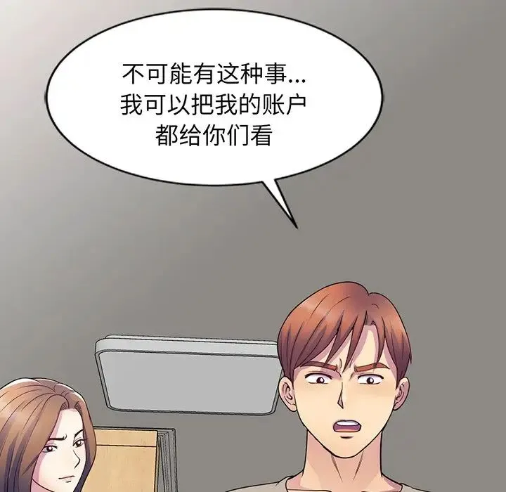 别叫我老师 - 第23话 - page 70