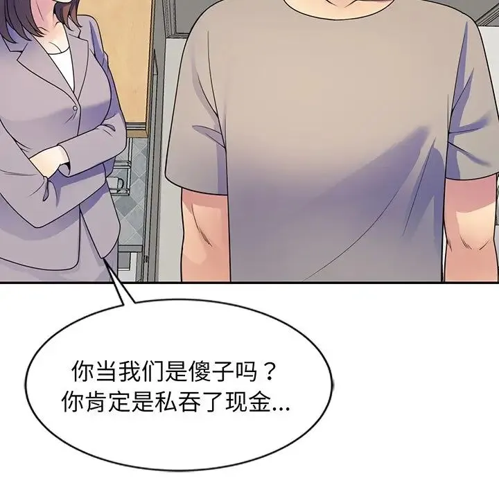 别叫我老师 - 第23话 - page 71