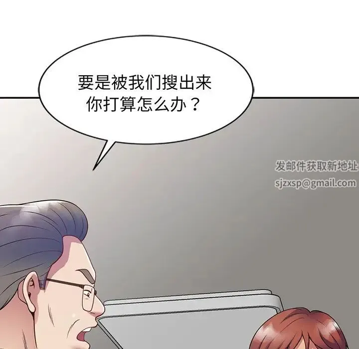 别叫我老师 - 第23话 - page 73