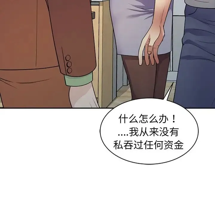 别叫我老师 - 第23话 - page 75