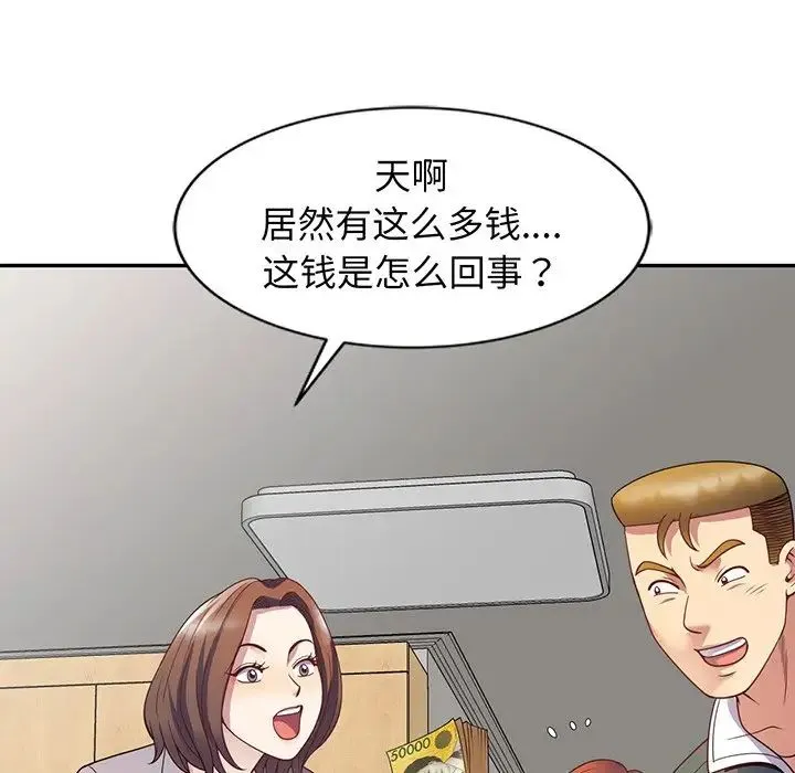 别叫我老师 - 第23话 - page 80