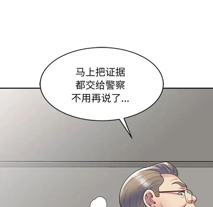别叫我老师 - 第23话 - page 83
