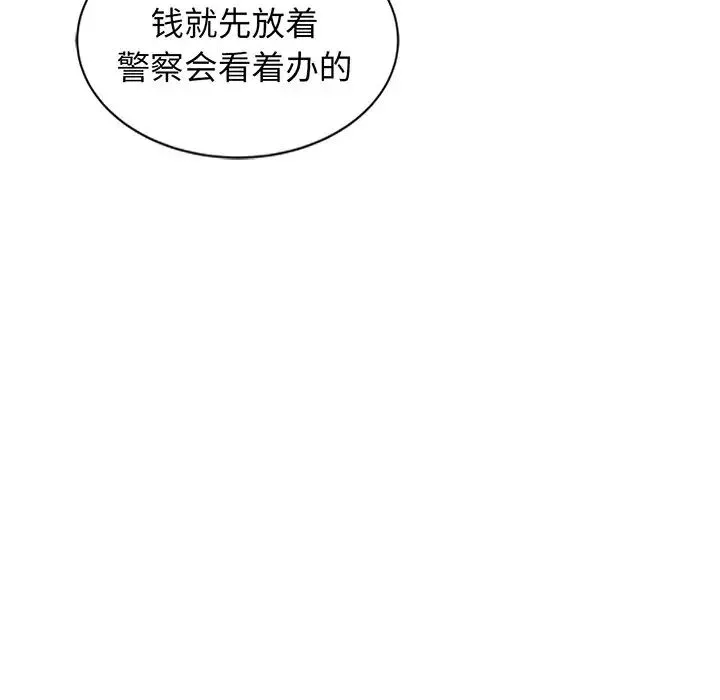 别叫我老师 - 第23话 - page 89