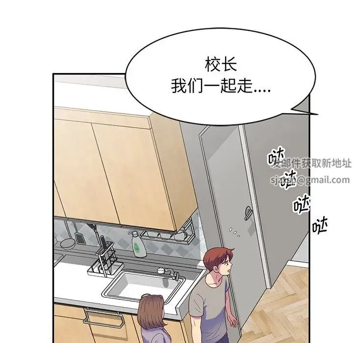别叫我老师 - 第23话 - page 90