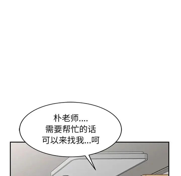 别叫我老师 - 第23话 - page 92