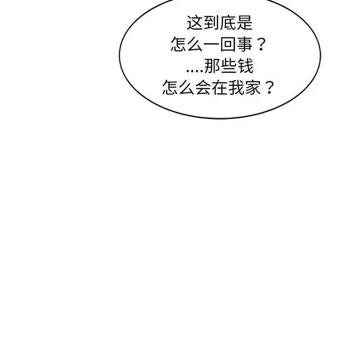 别叫我老师 - 第23话 - page 97