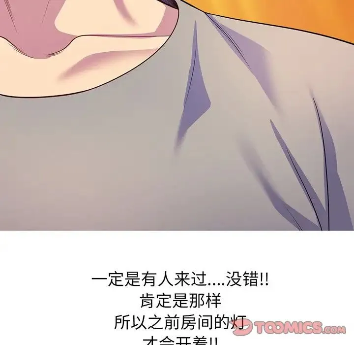 别叫我老师 - 第23话 - page 100