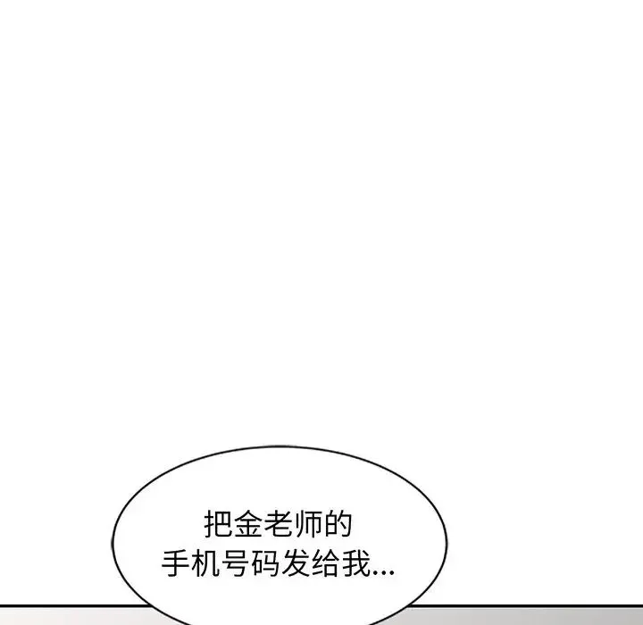 别叫我老师 - 第23话 - page 104