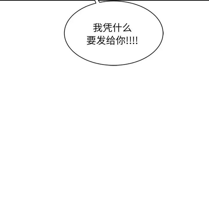 别叫我老师 - 第23话 - page 107