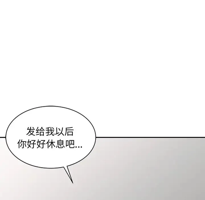 别叫我老师 - 第23话 - page 108