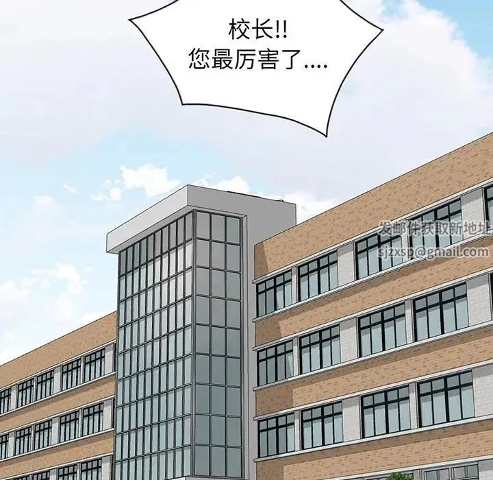 别叫我老师 - 第23话 - page 117