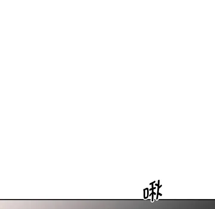 别叫我老师 - 第23话 - page 119