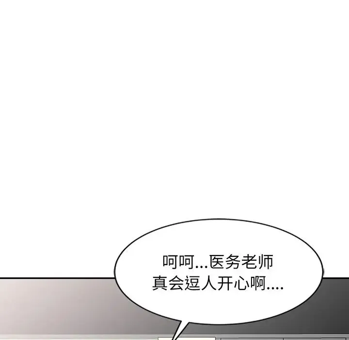 别叫我老师 - 第23话 - page 122