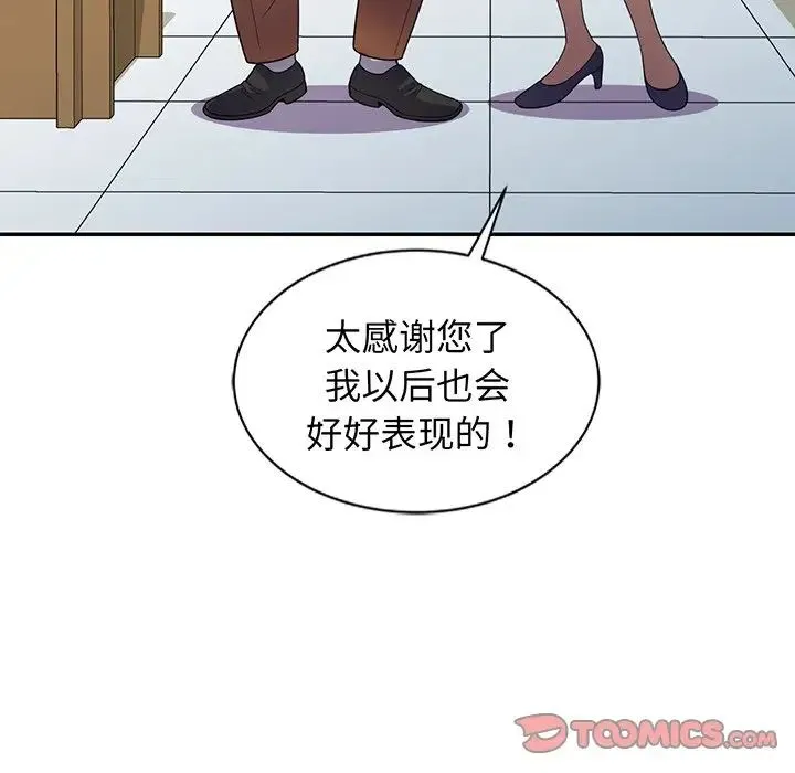别叫我老师 - 第23话 - page 124